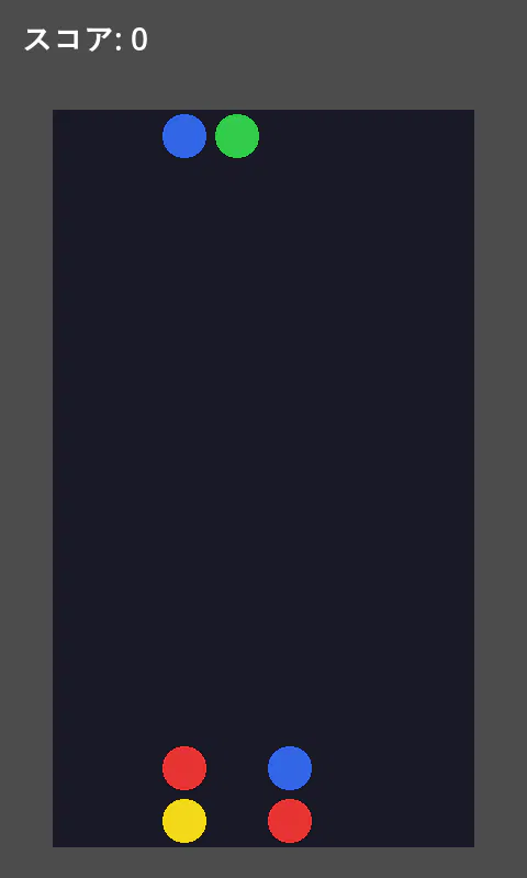 Godot で作った落ちものパズルの画面。組が縦向きから横向きに回転し、軸になっている右の緑の玉の左に、もう一方の青い玉が並んでいる