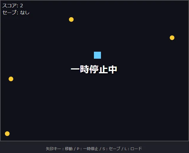 一時停止した画面。画面の中央に「一時停止中」の文字が出ていて、左上はスコア2・セーブなし